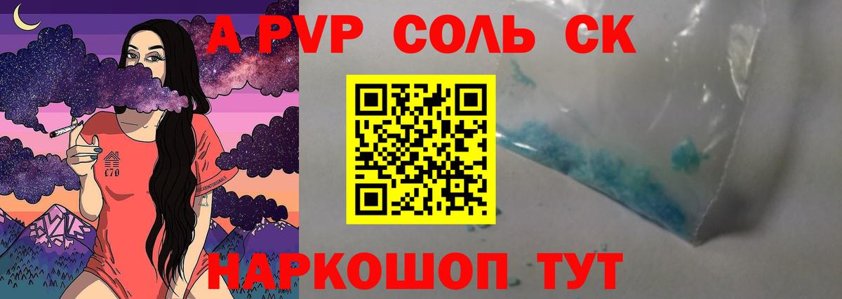 Альфа ПВП Crystall Борисоглебск