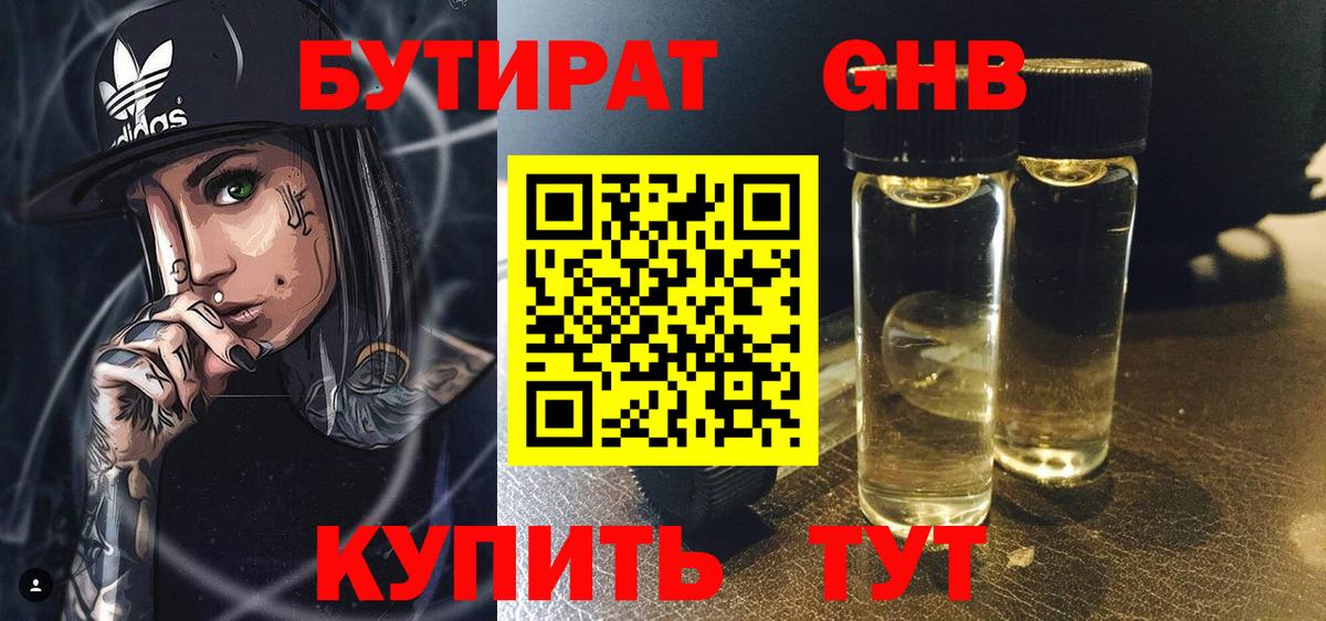 Борисоглебск  Бутират BDO 33%  Вход с VPN 