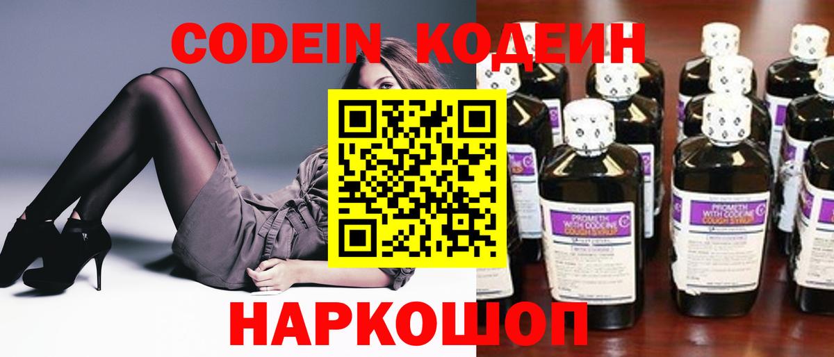 Codein Purple Drank  Вход с VPN  Борисоглебск  Codein Purple Drank 