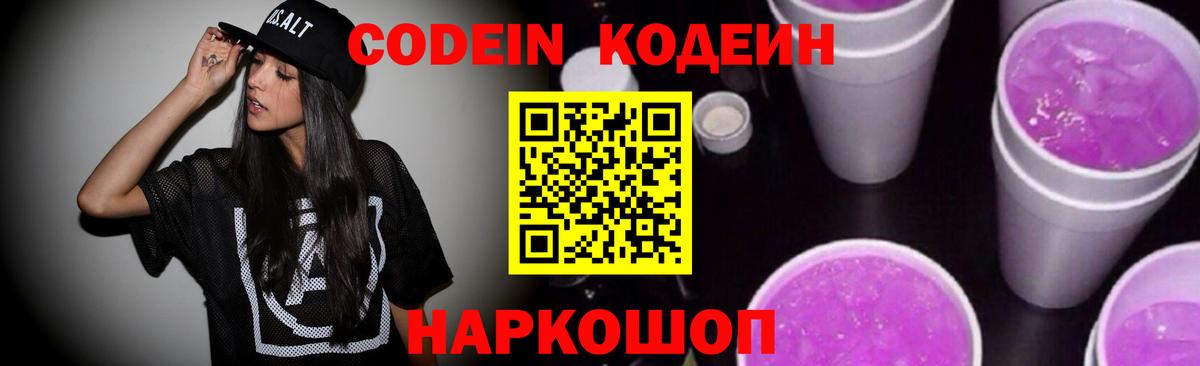 Кодеиновый сироп Lean напиток Lean (лин) Борисоглебск