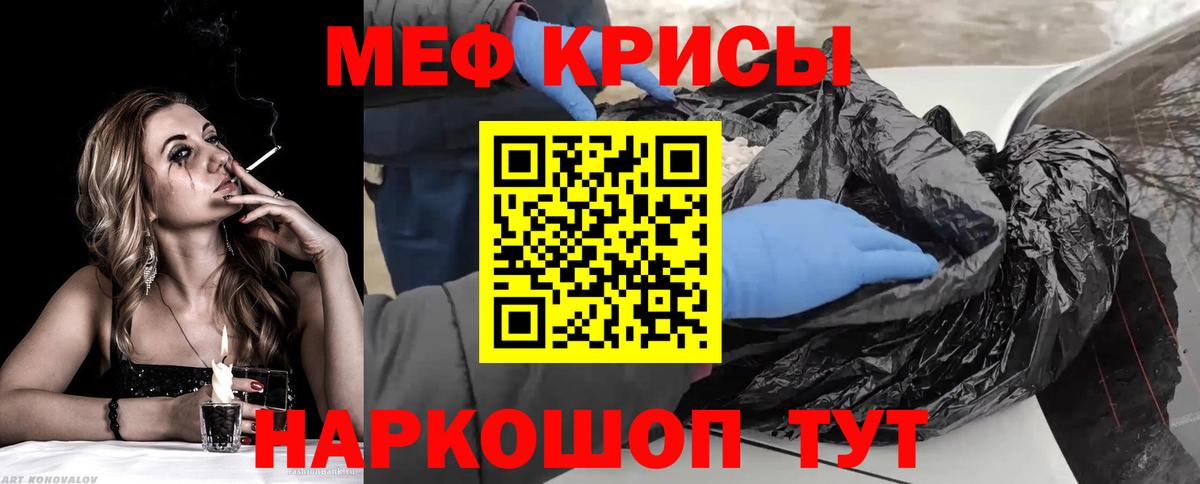 Мефедрон кристаллы Борисоглебск