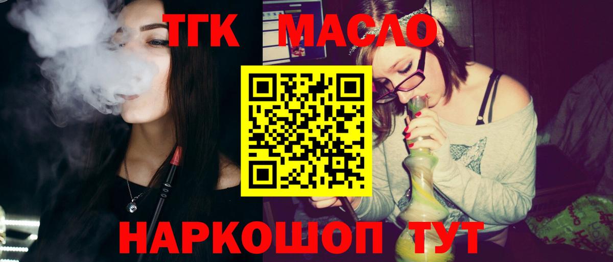 ТГК вейп  блэк спрут зеркало  Борисоглебск  Вход с VPN  Дистиллят ТГК гашишное масло 